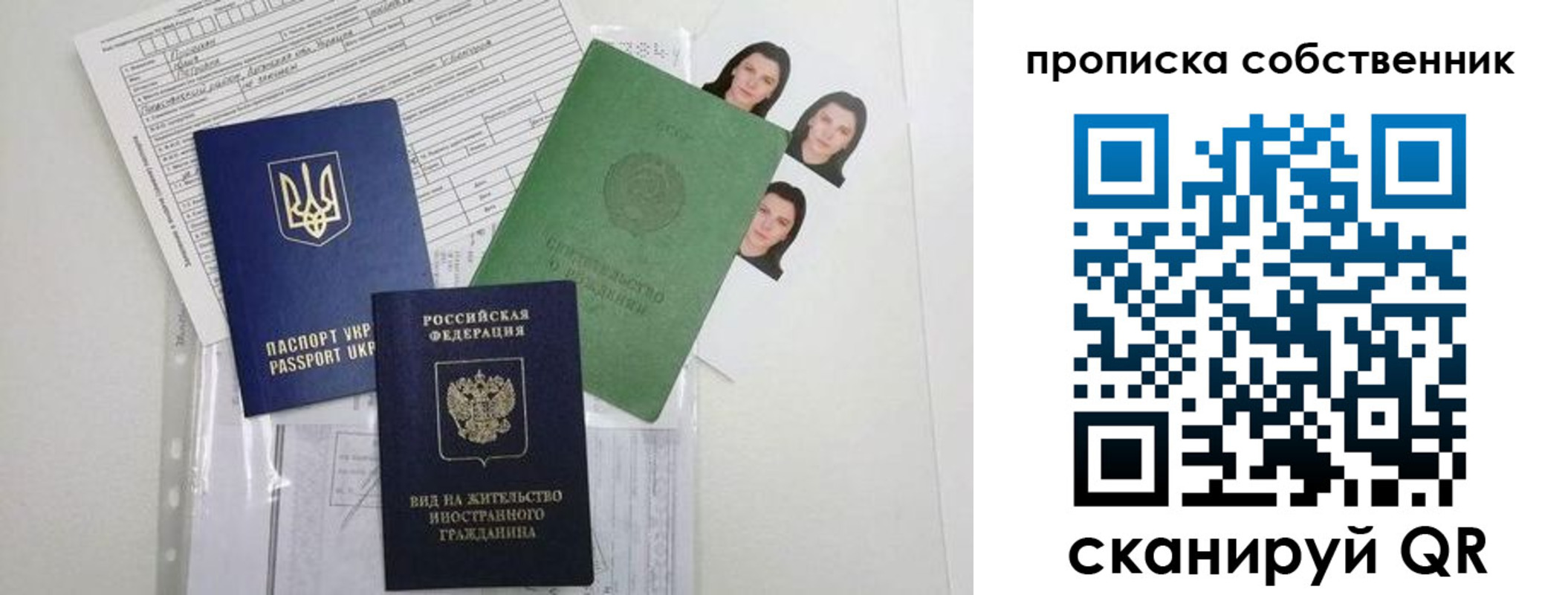 прописка от собственника в Мытищах