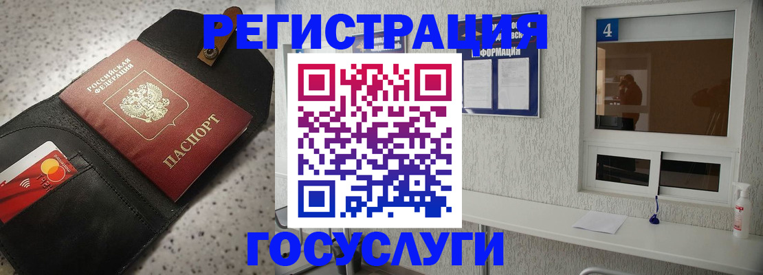 регистрация в Мытищах