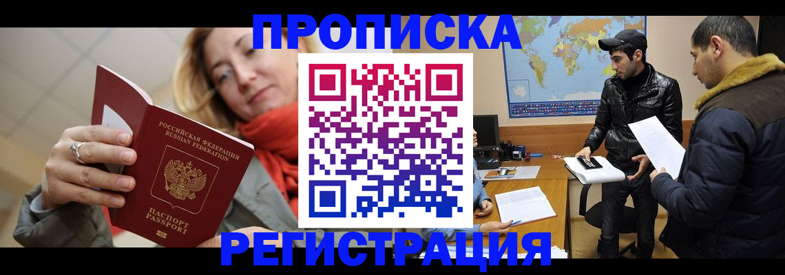 временная прописка в Мытищах