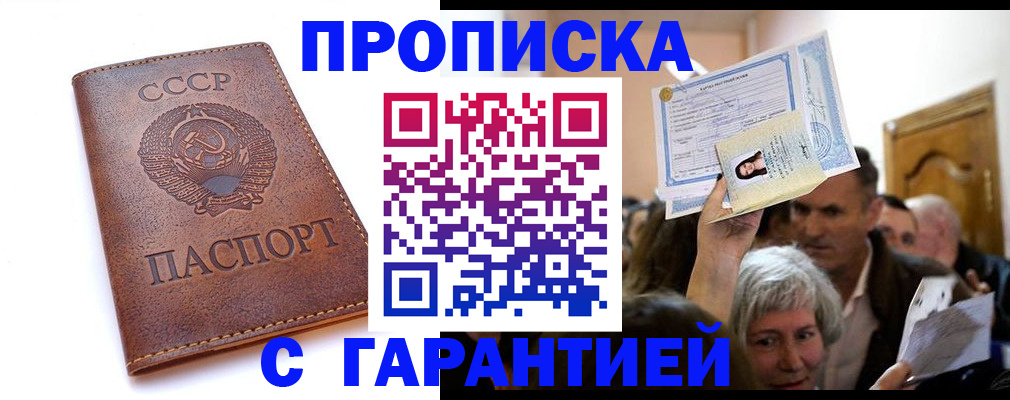 временная регистрация в квартире в Мытищах