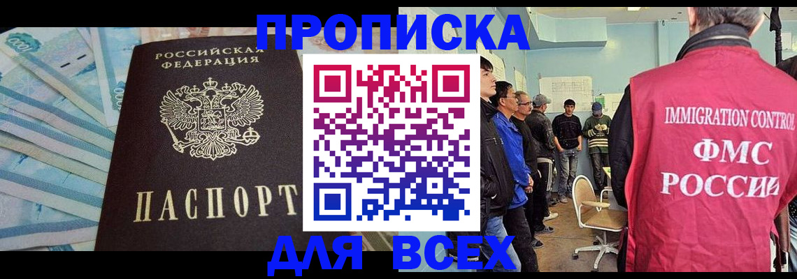 прописка штамп в Мытищах